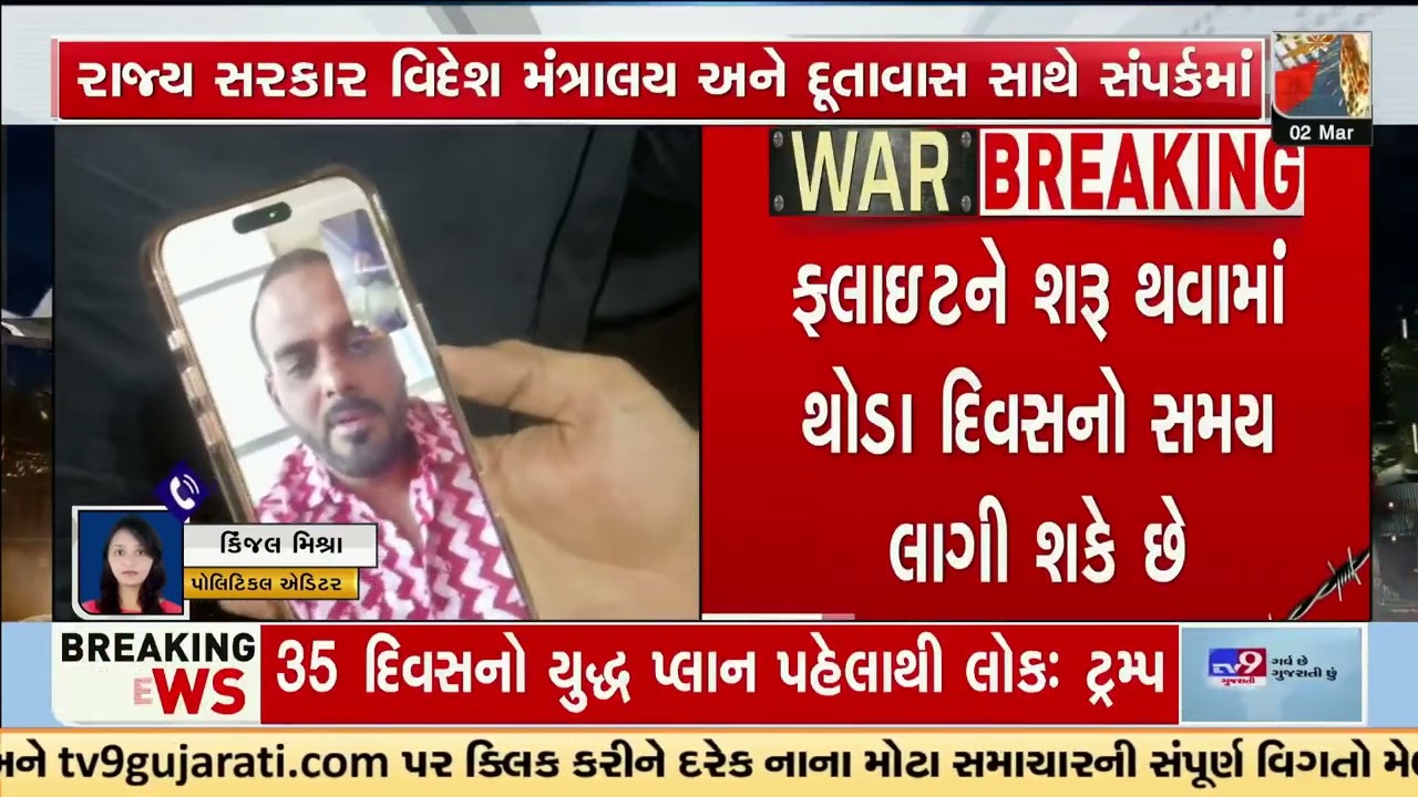 All Gujaratis Safe for Now, Evacuation to Begin Once Flights Resume | TV9Gujarati