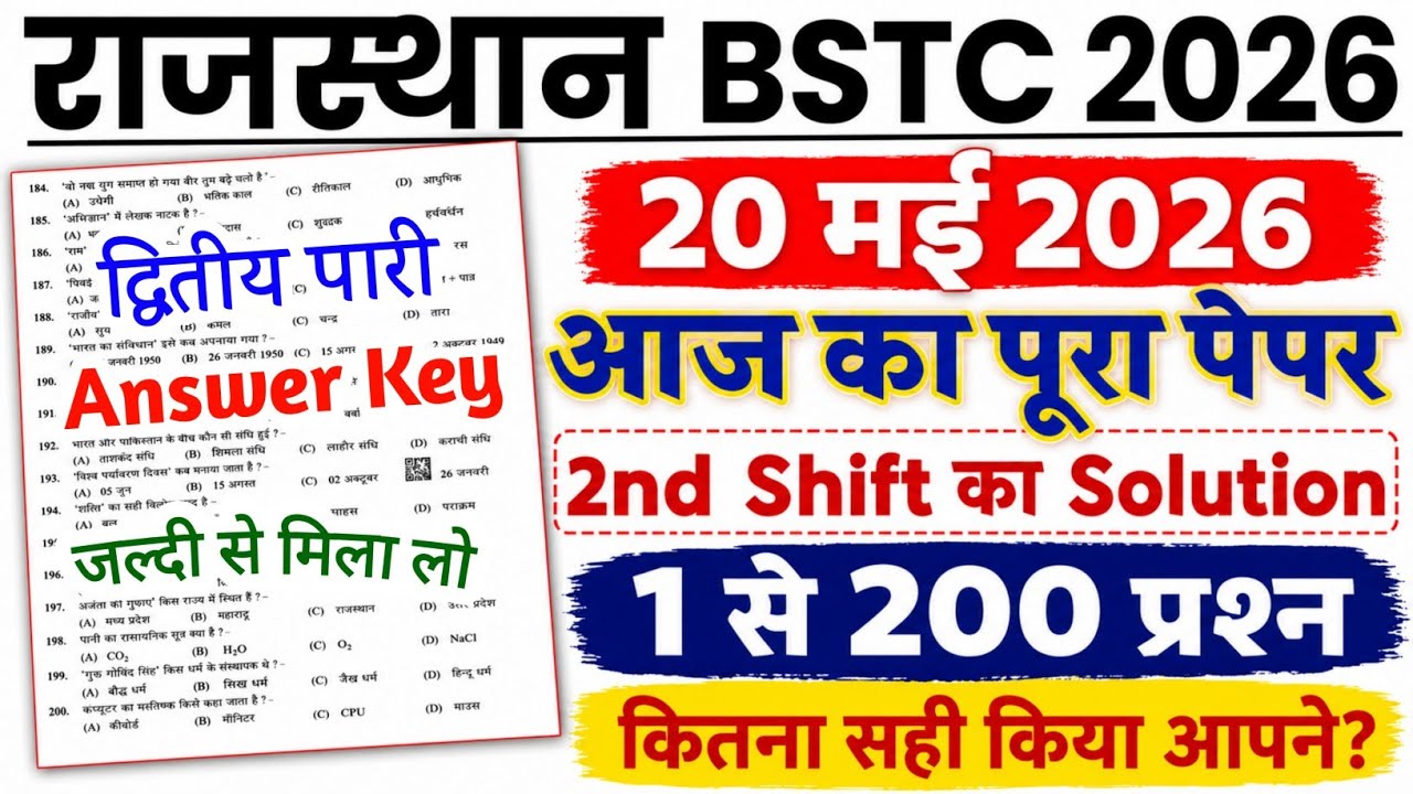 BSTC Exam 20 May Paper 2026/BSTC 2nd Shift Paper Answer Key 2026/द्वितीय पारी Full Paper Solution.💯