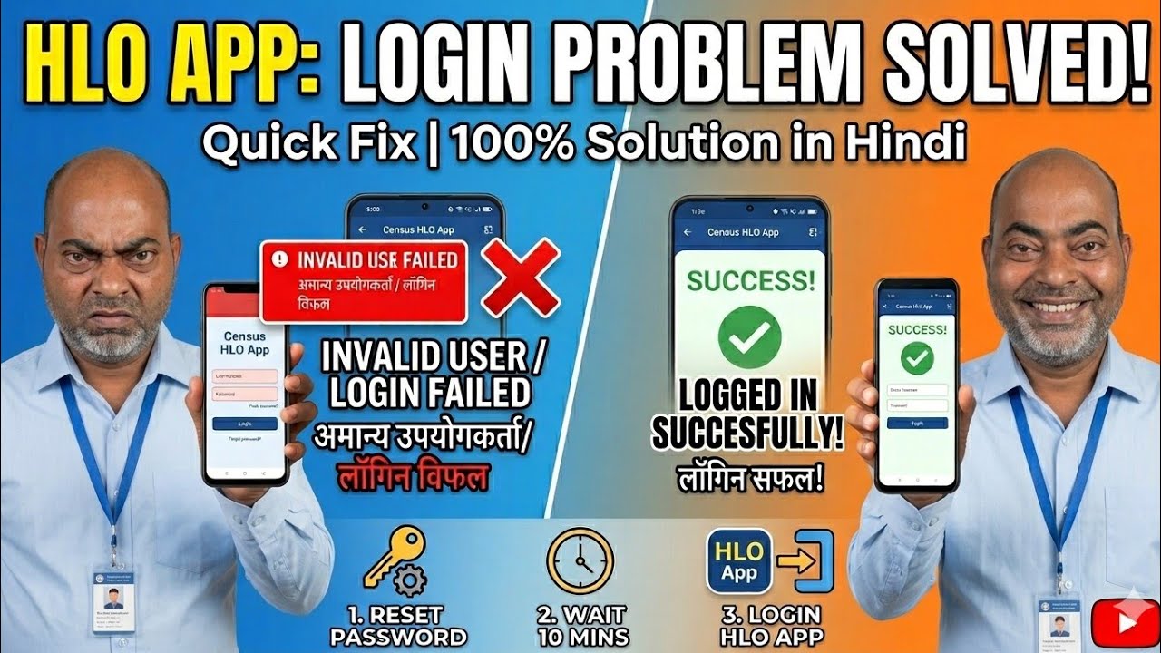 HLO App में Login Problem कैसे Solve करें? 100% Working Solution!