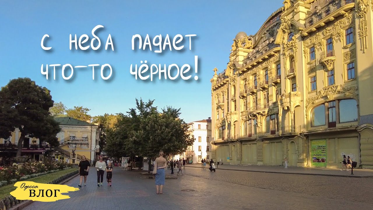 Одесса / с неба летит / пожар / ул.Дерибасовская