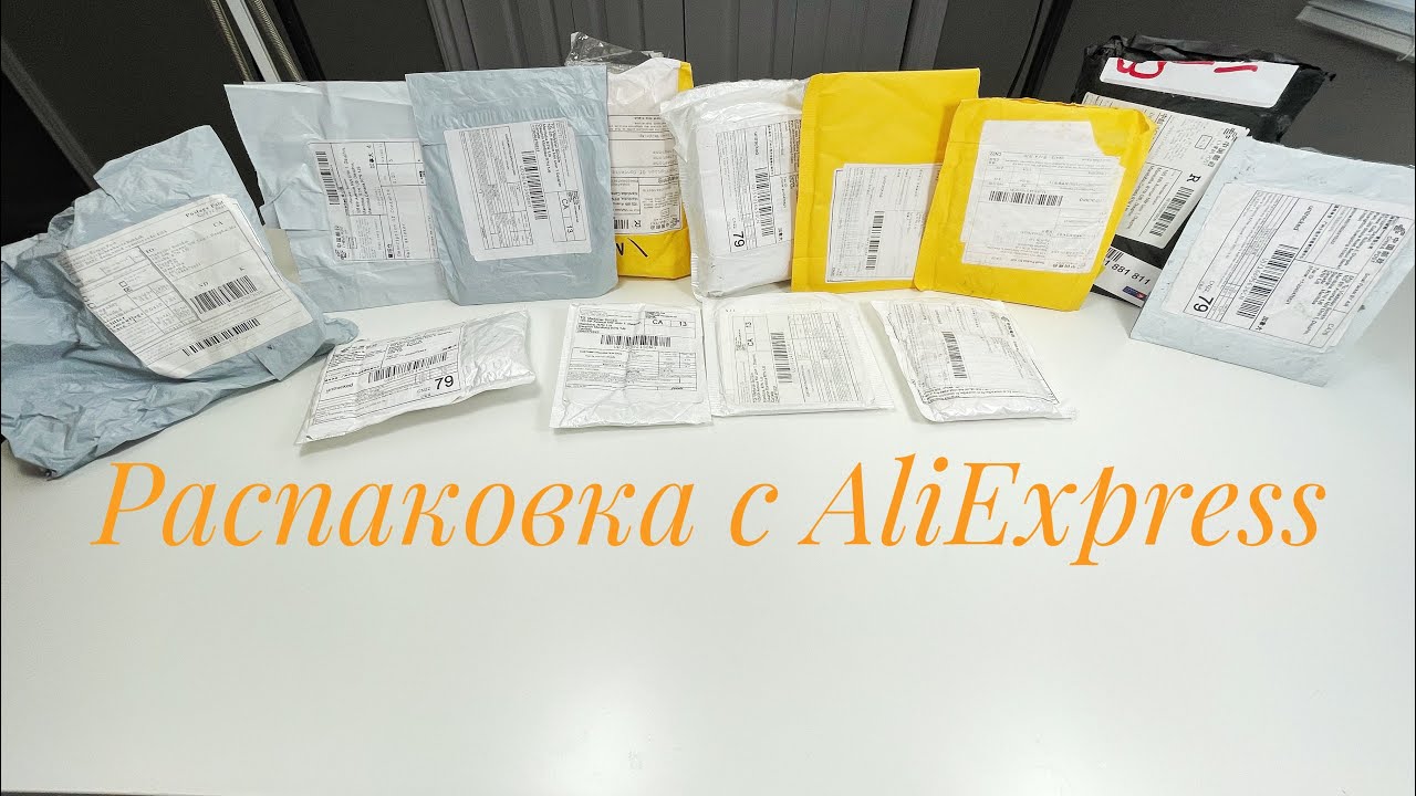 Распаковка посылок с AliExpress для маникюра
