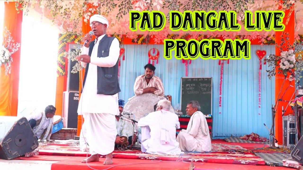 विशाल पद दंगल जय बाबा काले देव ग्राम - जीवली तहसील - वजीरपुर, जिला - सवाईमाधोपुर | Pad Dangal Studio