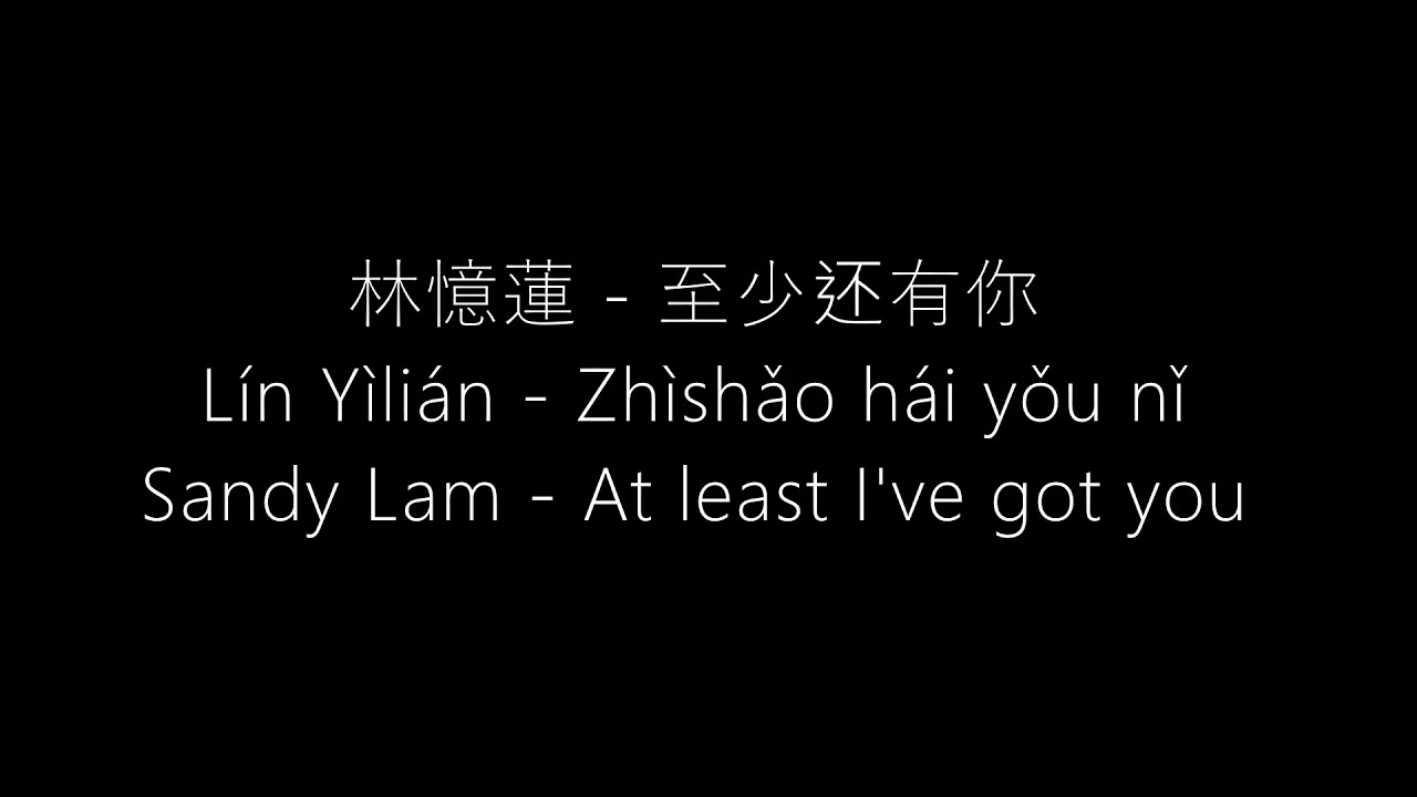 Sandy Lam - At least I've got you (林憶蓮 - 至少还有你) Pinyin/Translated Lyrics HD
