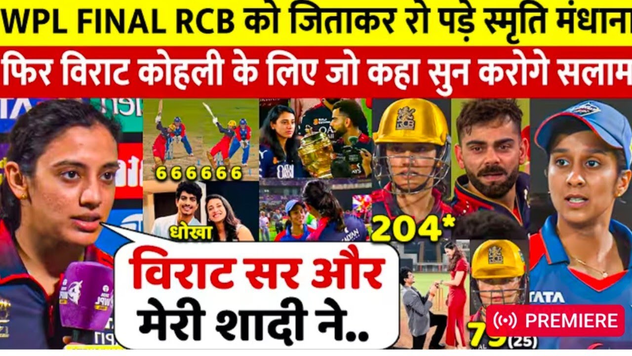 WPL DC vs RCB final match highlights!!फाइनल में RCB की जीतकर भावुक होकर रोने  लगी स्मृति मंधाना !!