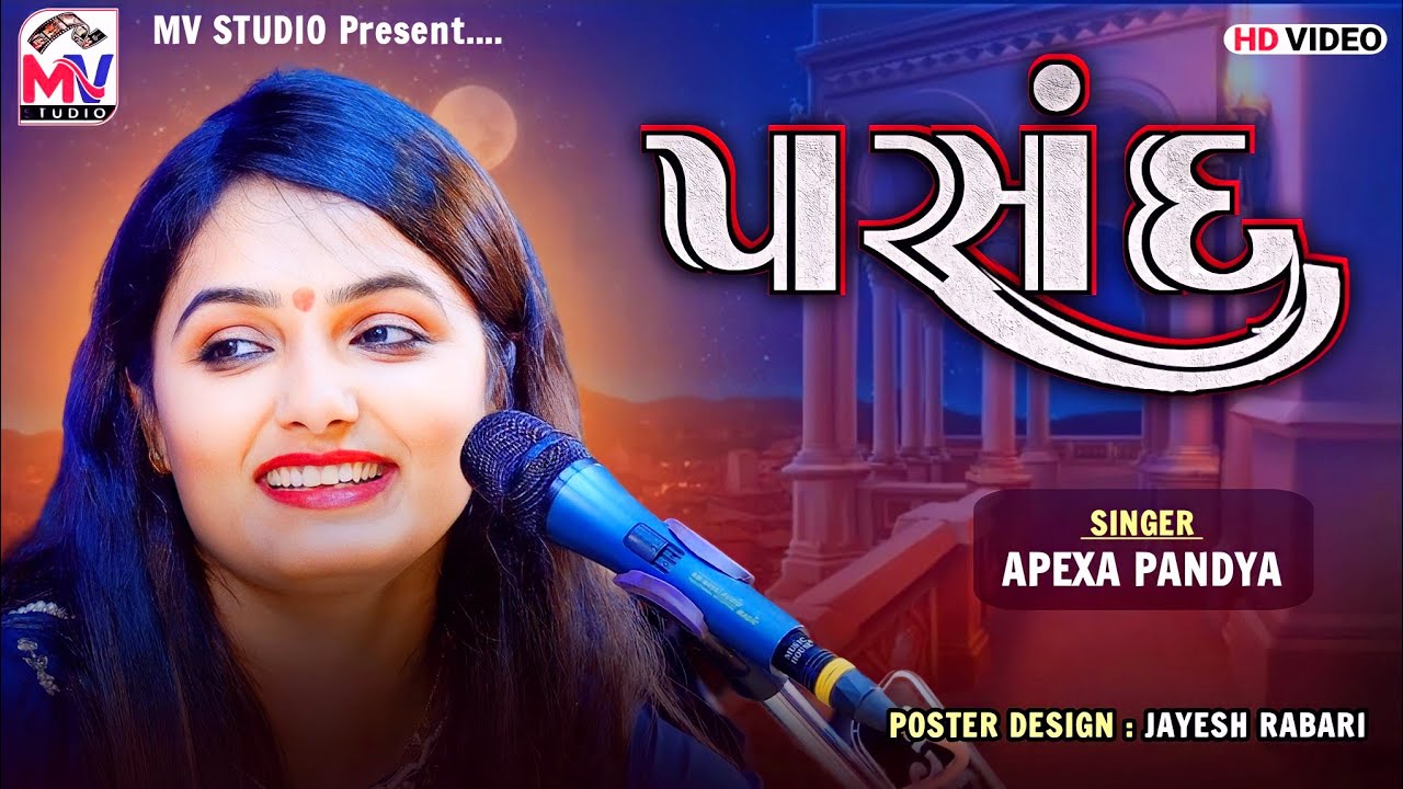 પસંદ | Pasand | Apexa Pandya | Love Song / Bewafa Song 2023 | Bhedapipliya | Mv Studio