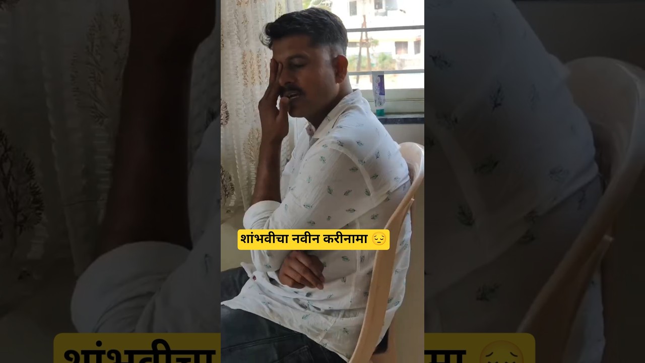 आई नजरे आड झाली की😔...#minivlog #dailyvlog #shorts