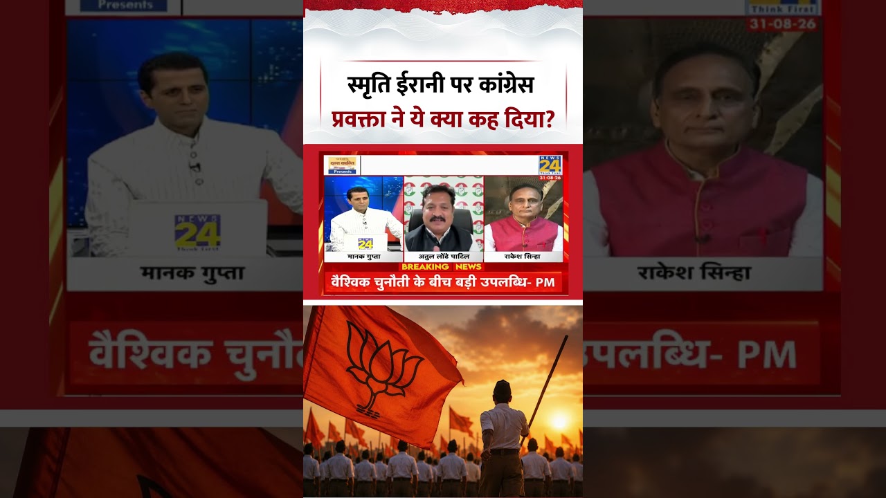 Rashtra Ki Baat | Manak Gupta | स्मृति ईरानी पर Congress प्रवक्ता ने ये क्या कह दिया? | #shorts