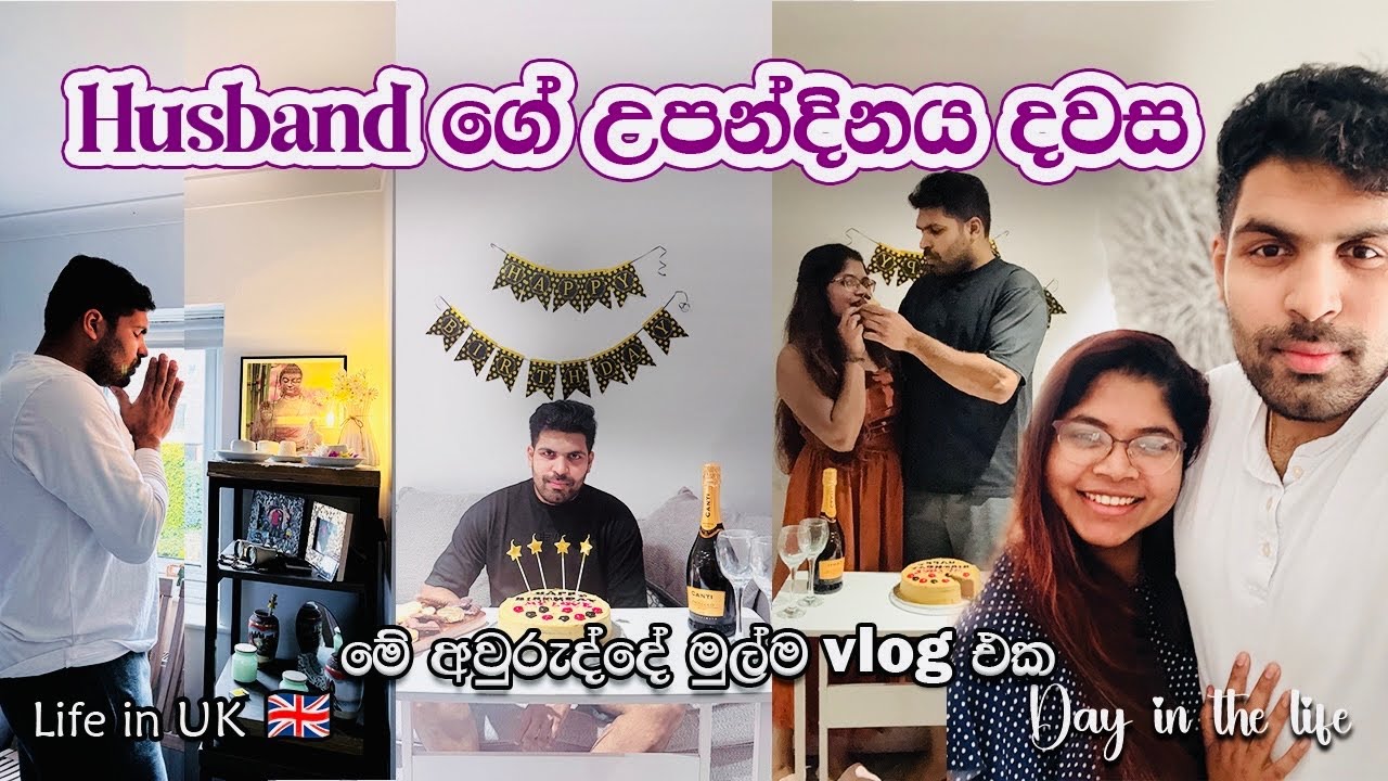 Husband’s Birthday Vlog ♥️| Meal prep | Movie time | Sinhala vlog | Life in UK 🇬🇧 