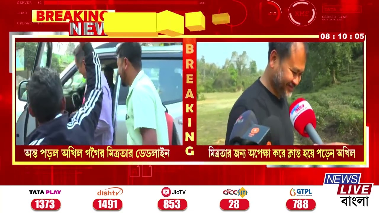AKHIL GOGOI: অন্ত পড়ল অখিল গগৈর মিত্রতার ডেডলাইন