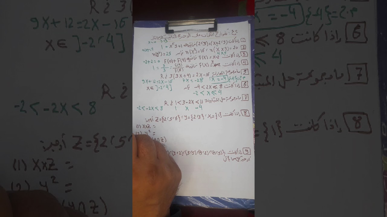 نموذج امتحان على الوحدة الثانية # رياضيات _الصف _الثاني _الاعدادي _الترم _الثاني 