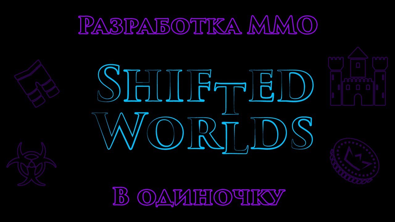 Как сделать MMO в одиночку