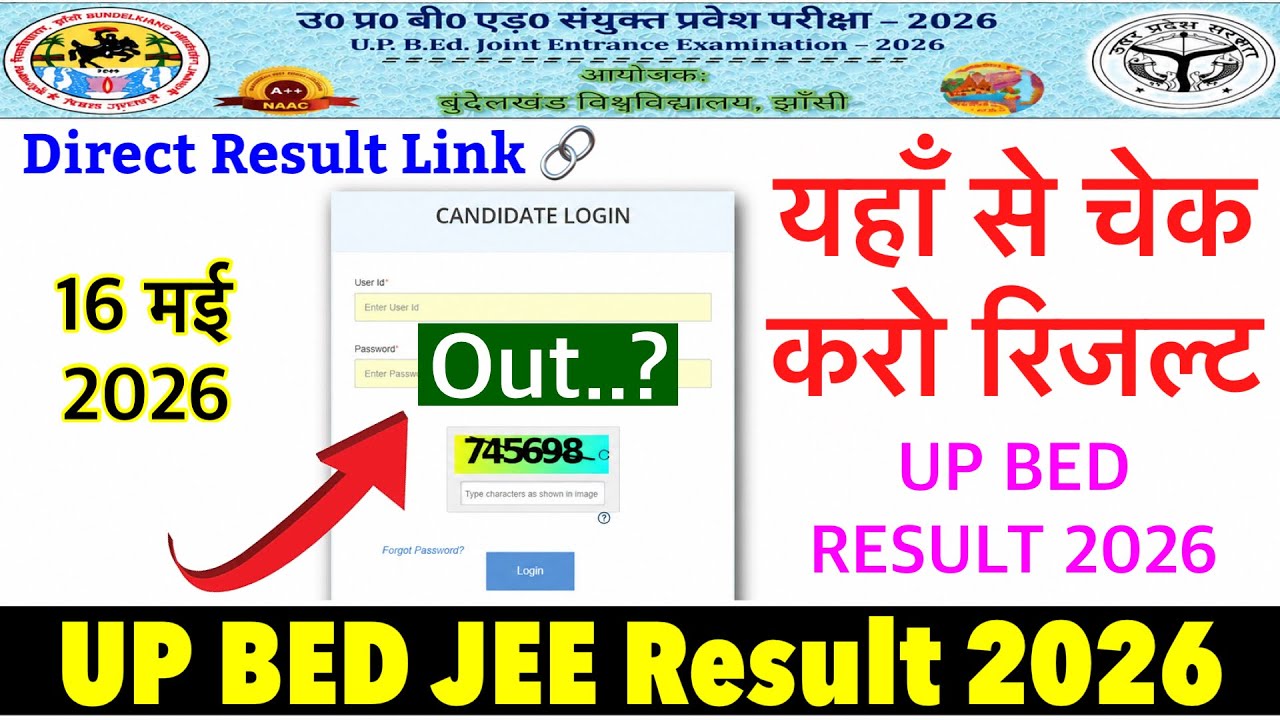 UP BED Exam Result 2026 | UP B.ed Result 2026 | UP BED Entrance Exam Result 2026 | UP B.ed JEE Re...