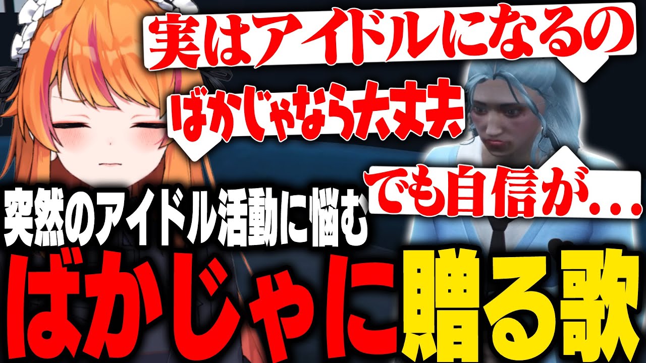 【#ストグラ】アイドル活動!?ばかじゃの悩みに応えるぴん子【ろぜっくぴん/ろぜ柳ぴん子/けっつん/天城てん/GBC】