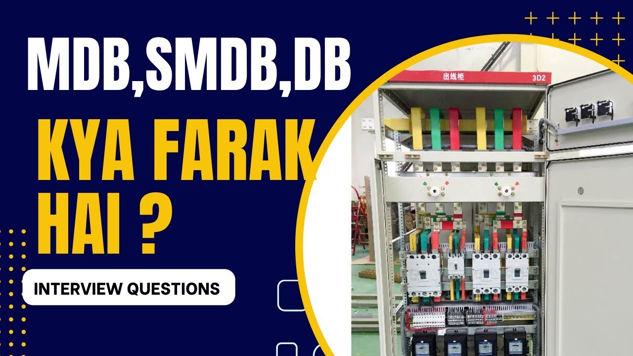 MDB SMDB DB may kya farak hai/electricalinterview questions/electrical tech@KKtechnicalDubai 💥🇦🇪😱