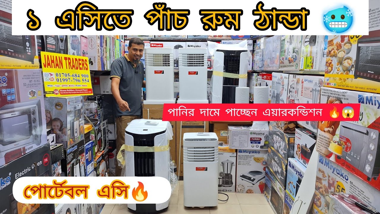 গ্রী এসির দাম জানুন /air condition price in BD 🔥