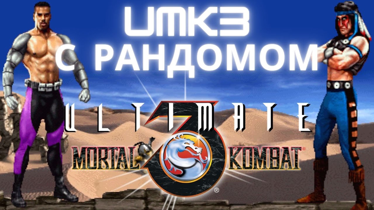 Катка со стрима | CAMITOR VS OLDSCHOOL FT-5 | #umk3online #umk3 #mktonline #retro #mk1 #mkt #ретро