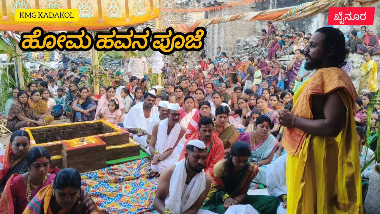 ಹೋಮ ಹವನ ಪೂಜೆ ಖೈನೂರ ಜಾತ್ರಾ ನಿಮಿತ್ಯ 