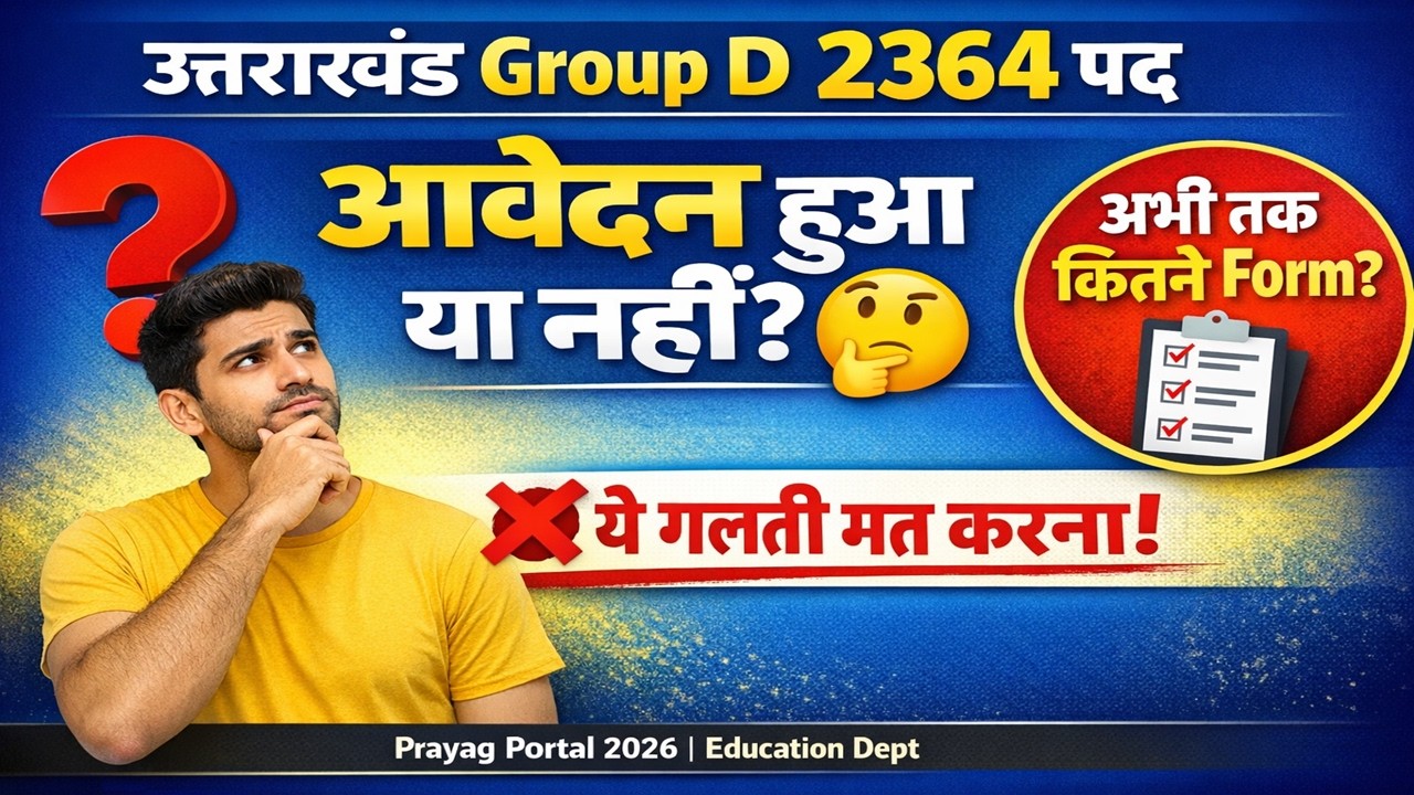 Uttarakhand Shiksha Vibhag Group D Prayag Portal Form 2026 | Rojgar Prayag Portal Fourth Class UK