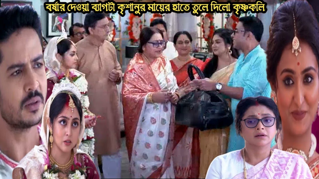 চিরসখা আজকের পর্ব/বর্ষার দেওয়া ব্যাগটা কৃশানুর মায়ের হাতে তুলে দিলো কৃষ্ণকলি!chirosokha 6 march tod