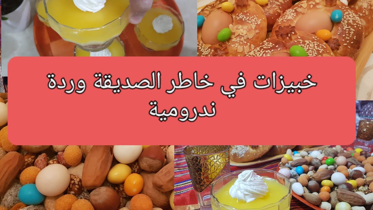 ادخلو تشوفو تحضيرات و اجواء يناير و وصفات رائعة 🥳 خبيزات الناير و كريم ديسير البرتقال اسقاز امقاز