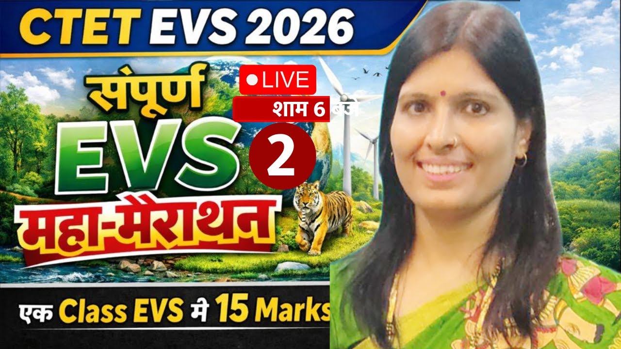 CTET EVS 2026 | संपूर्ण EVS महा-मैराथन | एक Class EVS में Pass | CTET EVS Marathon | By Sweety mam
