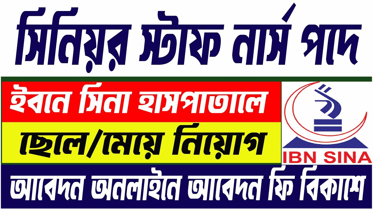 Ibn Sina Hospital Job Circular 2025। Senior Staff Nurse Job Circular। ইবনে সিনা হাসপাতালে চাকুরী
