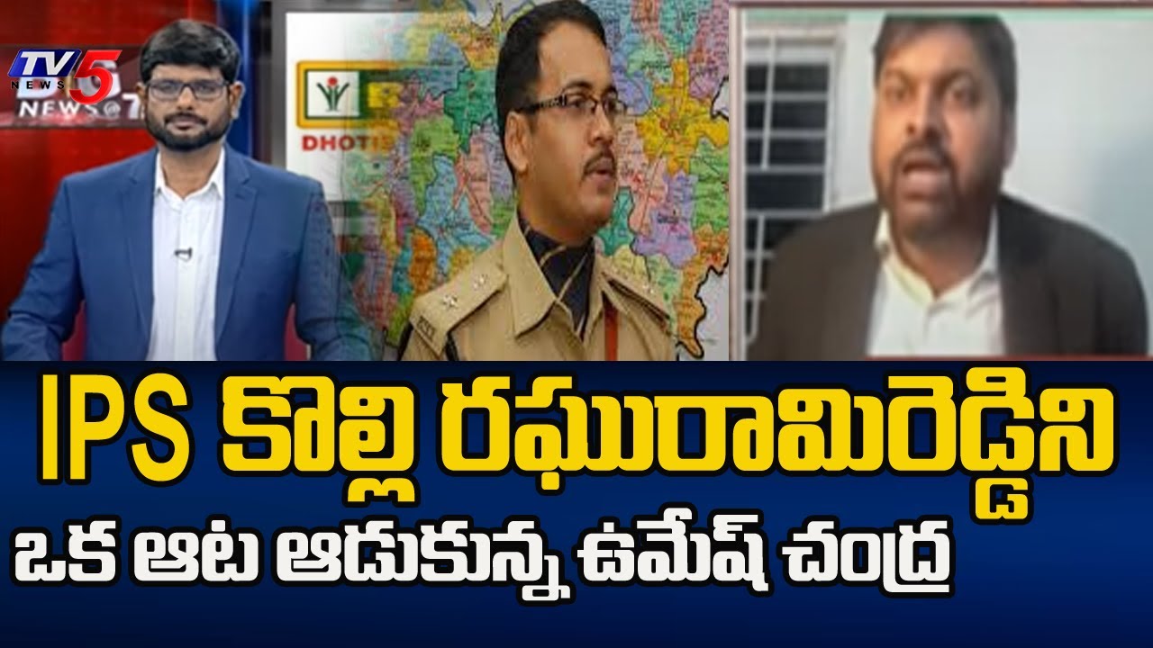 Advocate Umesh Chandra Shocking Comments On IPS Kolli Raghuram Reddy..| TV5 News