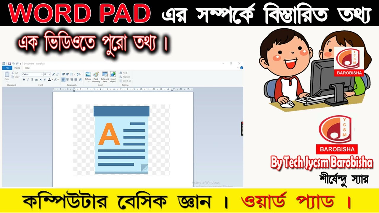 WORDPAD সম্পর্কে সমস্ত তথ্য | WORDPAD ALL IN ONE | HOW TO LEARN WORD PAD