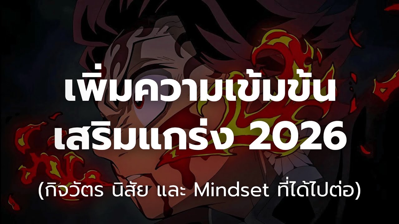 ลีนกระบวนการ ตัดการคลื่อนไหวสูญเปล่า | Tendou Advanced EP.2