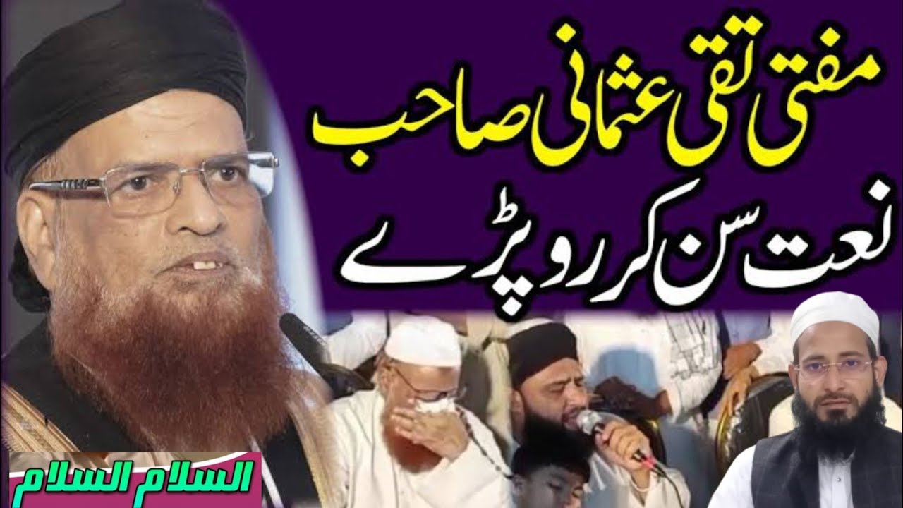 Jis naat ko sunkar Mufti taqi usmani rone lage | السلام السلام | نعت | assalam assalam | #love 