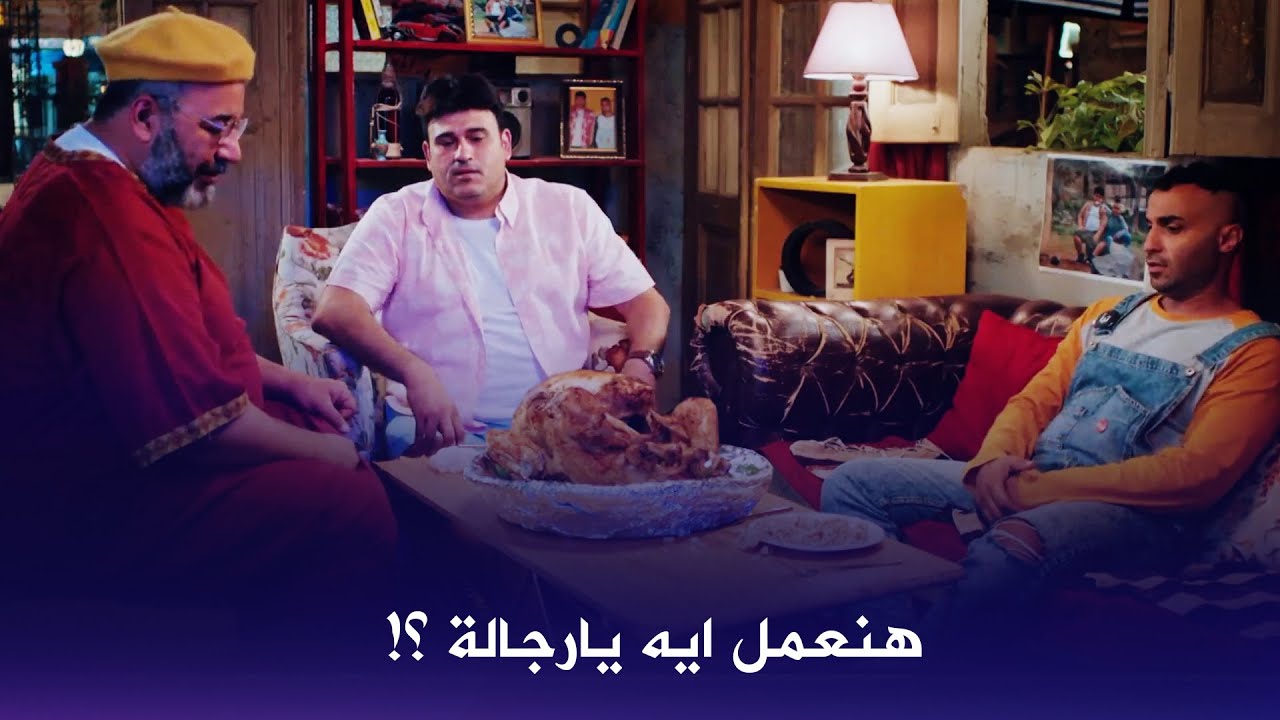 البلد كلها مفيهاش ديك رومي : ياتري تيمون وبومبا هيعملوا ايه !