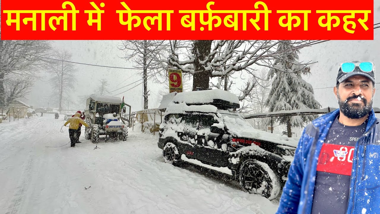 मनाली में फेला बर्फ़बारी का कहर 🌨️ Live Snowfall in Manali @befikraoverlander 