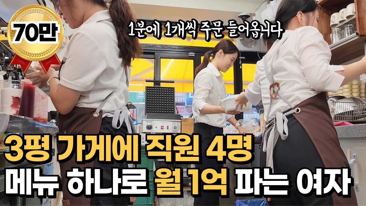 월세 50만원 3평가게 직원 3명과  한달 1억 파는 33세 여사장님