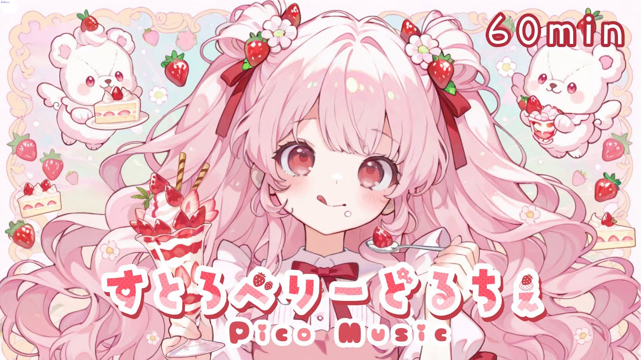 【フリーBGM】すとろべりーどるちぇ│Strawberry Dolce【Chill/かわいい/pop/ゆめかわ/作業用BGM】