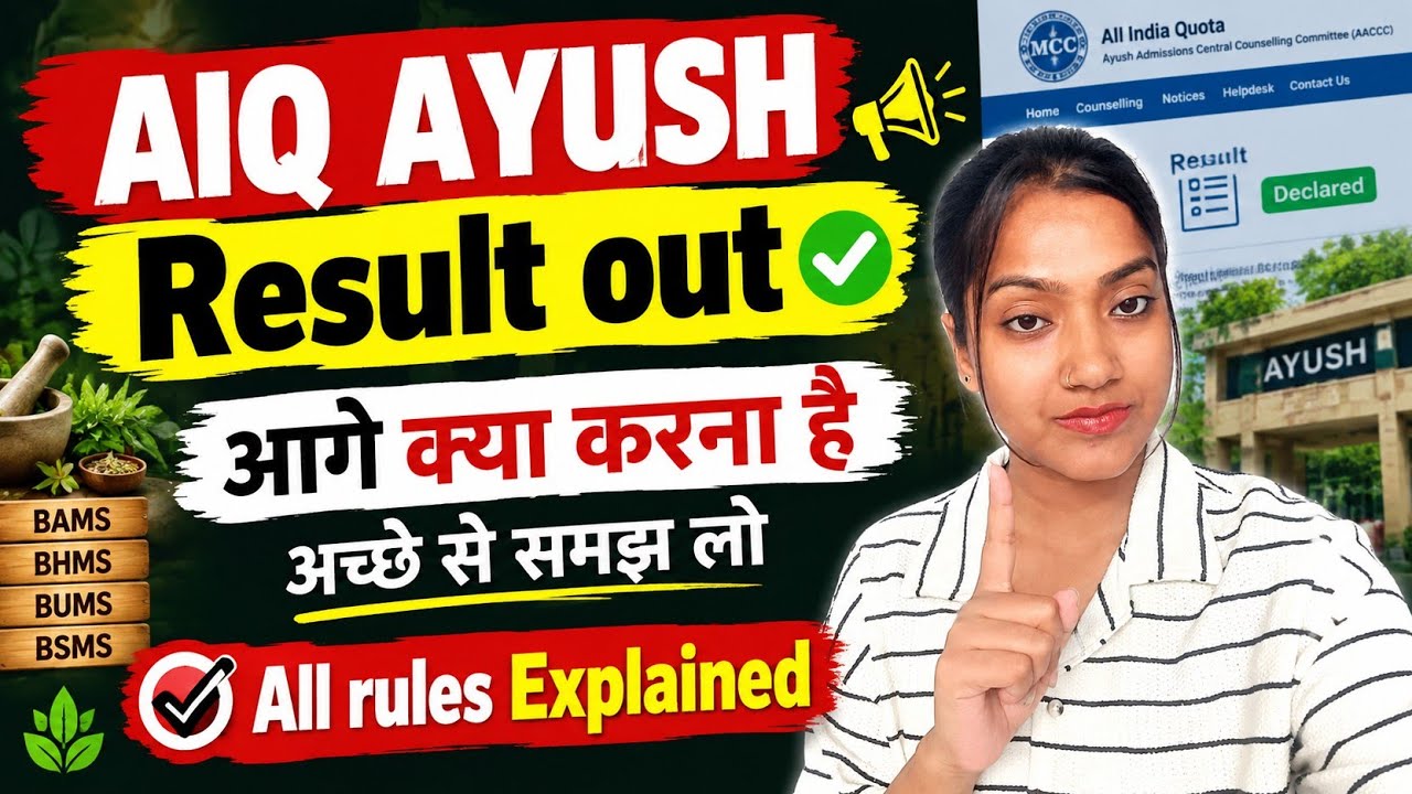 AIQ AYUSH Result out आगे क्या करना है? | AIQ AYUSH college allotment ke baad ki kya process hai?