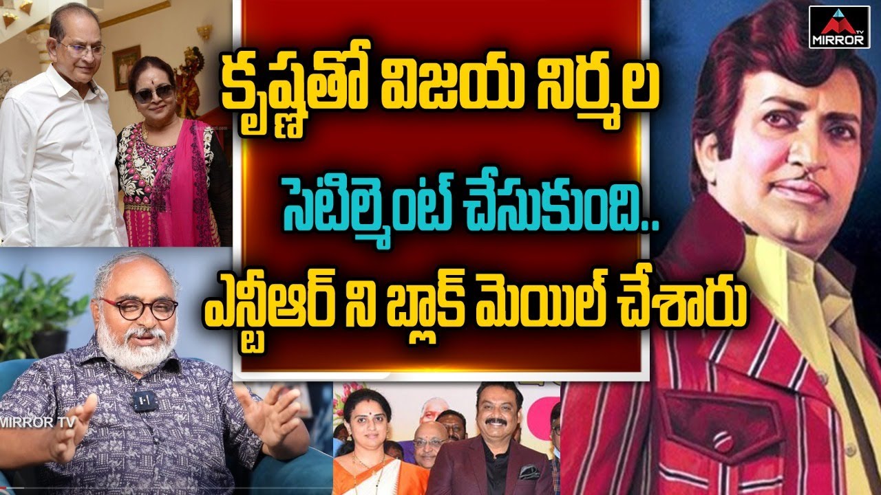 Senior Journalist Bharadwaj about Super Star Krishna Vijaya Nirmala Marriage | Sr NTR | Mirror TV