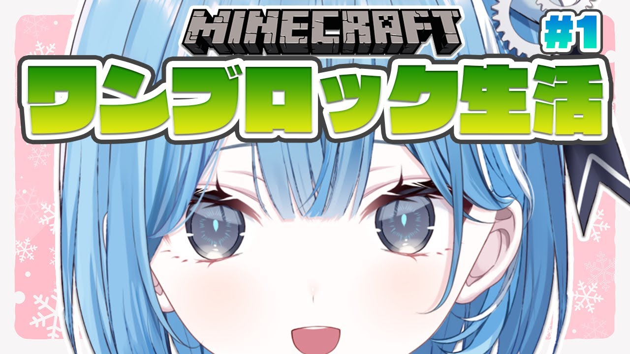 〖 Minecraft 〗 ソロでワンブロック生活はじめてみる✧*｡〖 透乃おと / Varium 〗