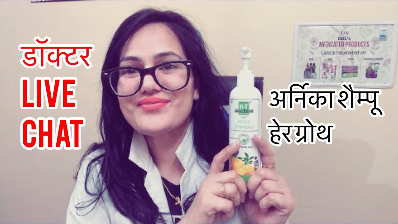 Dr.Rukmani Homeopathic Live क्लीनिक-99-अर्निका शम्पू-Arnica shampoo-Best shampoo in homeopathy-|