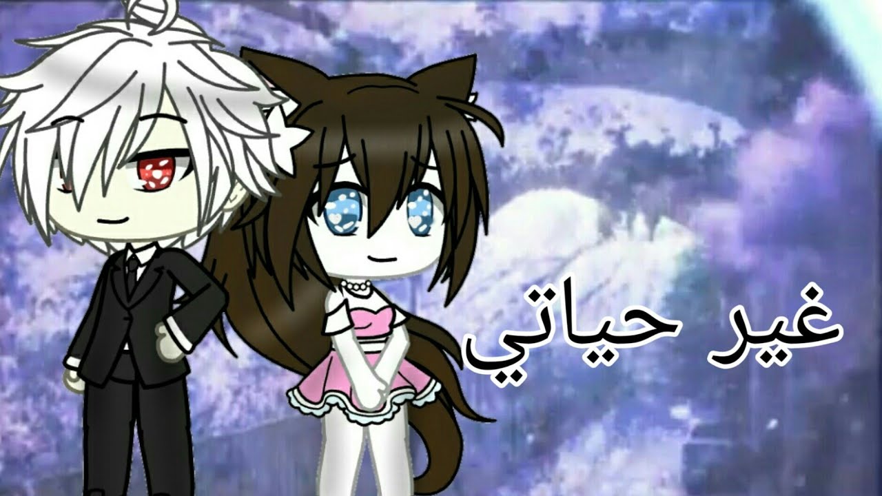 قصه كامله : بعنوان غير حياتي 🐈💙