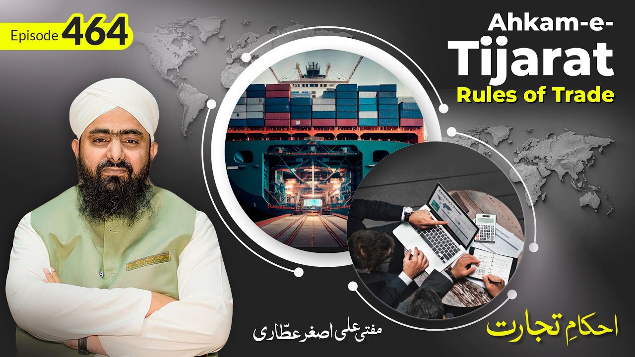 Akham e Tijarat Ep 464 | Rules of the Trade | احکامِ تجارت | finance expert |Mufti Ali Asghar attari
