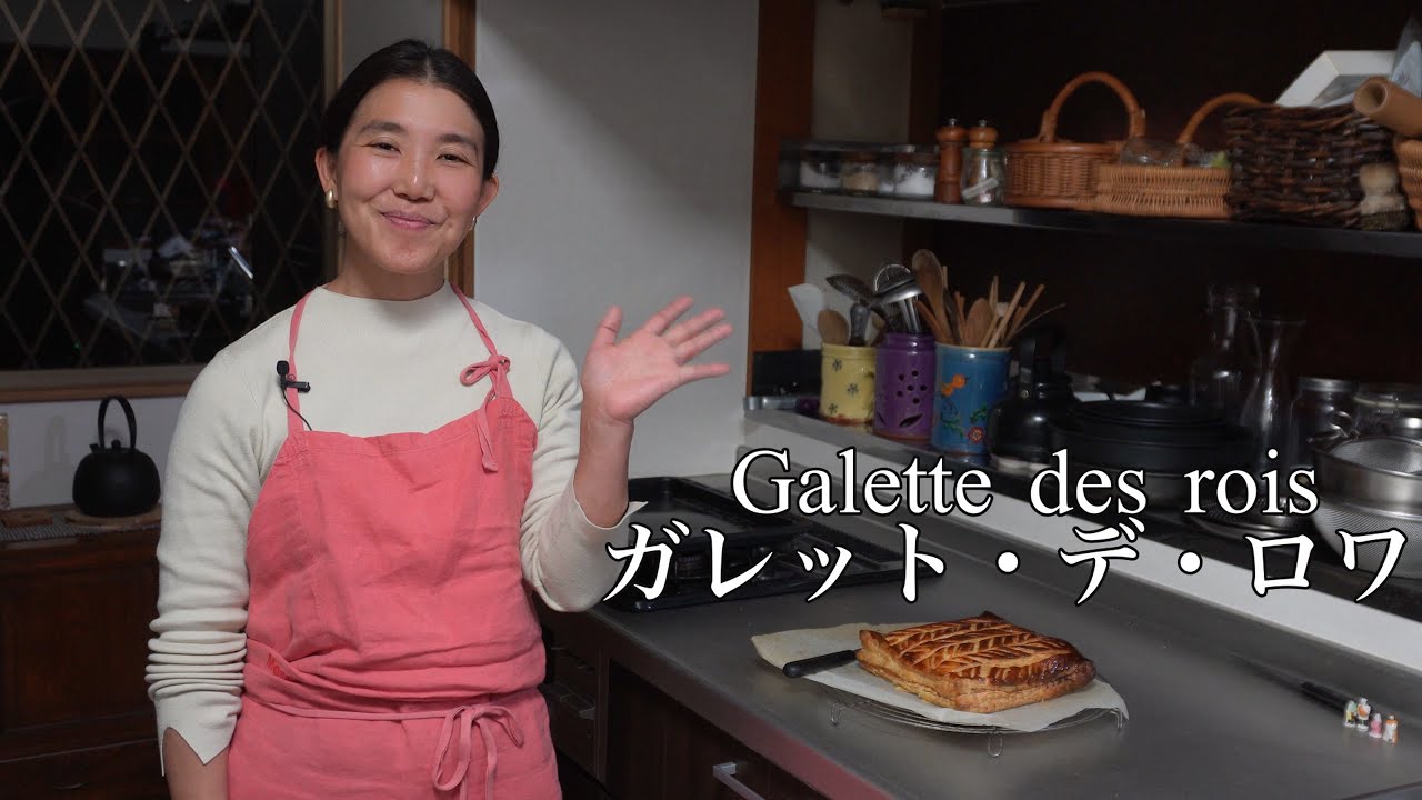 ガレット・デ・ロワ