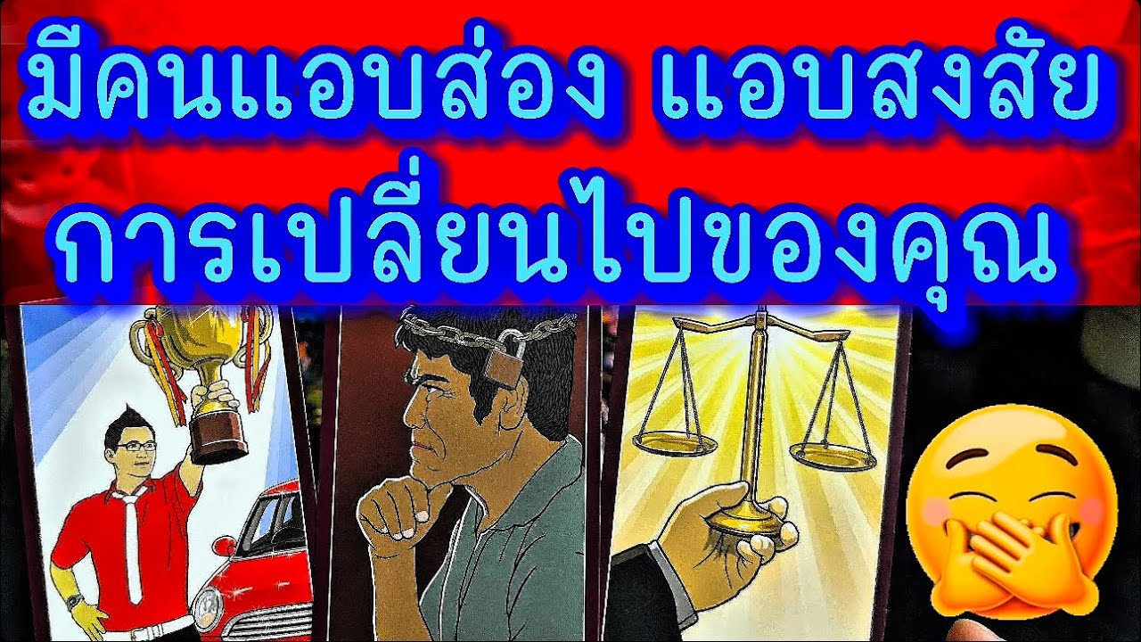 💙 มีคนแอบส่อง แอบสงสัย การเปลี่ยนไปของคุณ 💙 #random #ฮิลใจด้วยไพ่ยิปชี #tarot #healing #tarotreading
