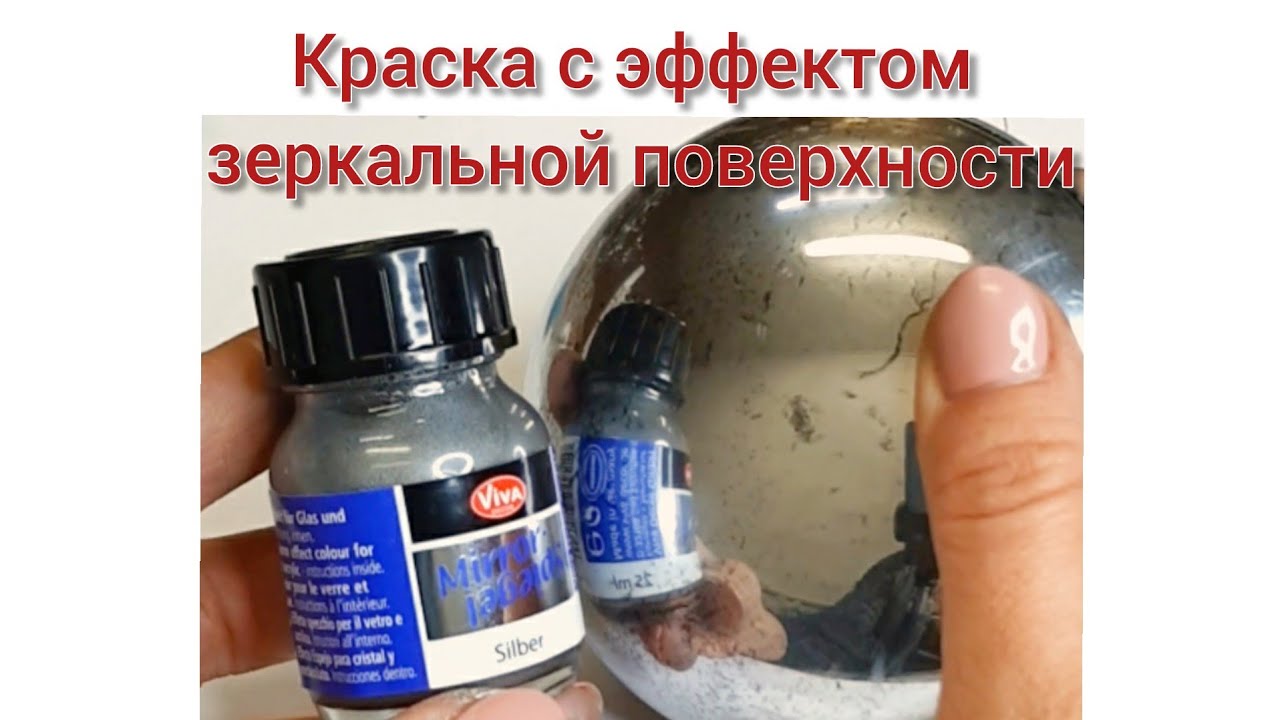 Приёмы работы с краской с эффектом зеркальной поверхности от Viva Decor