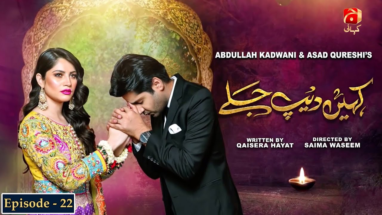 Kahin Deep Jalay - Episode 22 | Imran Ashraf | Neelam Muneer | @GeoKahani
