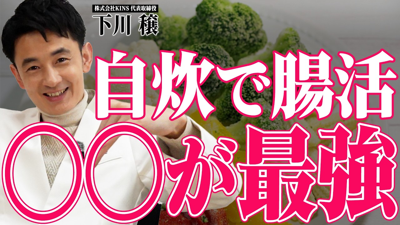 【衝撃】生野菜が健康は嘘！おすすめ冷凍野菜5選を腸活プロが厳選！