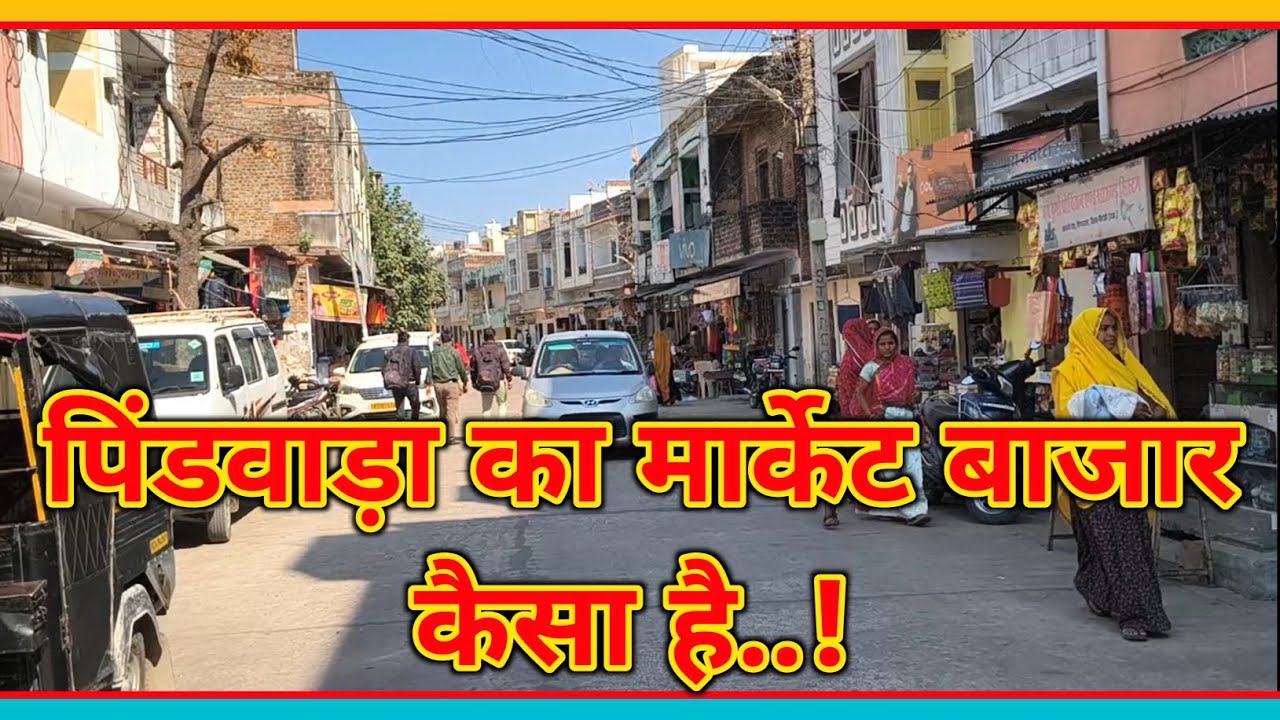 पिंडवाड़ा राजस्थान का मार्केट बाजार लाईव वीडियो || Pindwara Rajasthan Ka Market Bazaar Live Video