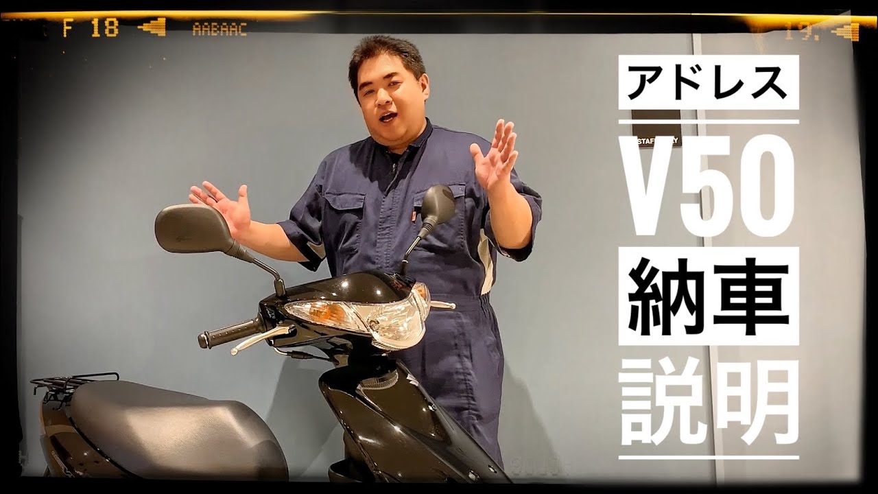 SUZUKI アドレスV50 レッツ 納車説明