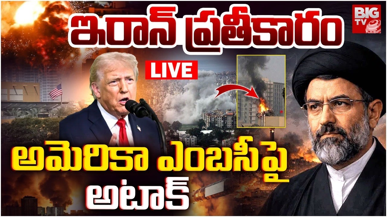 ఇరాన్‌ ప్రతీకారం.. అమెరికా ఎంబసీపై అటాక్‌ | Iran Attacks On US Embassy | Iran US War Updates |BIG TV