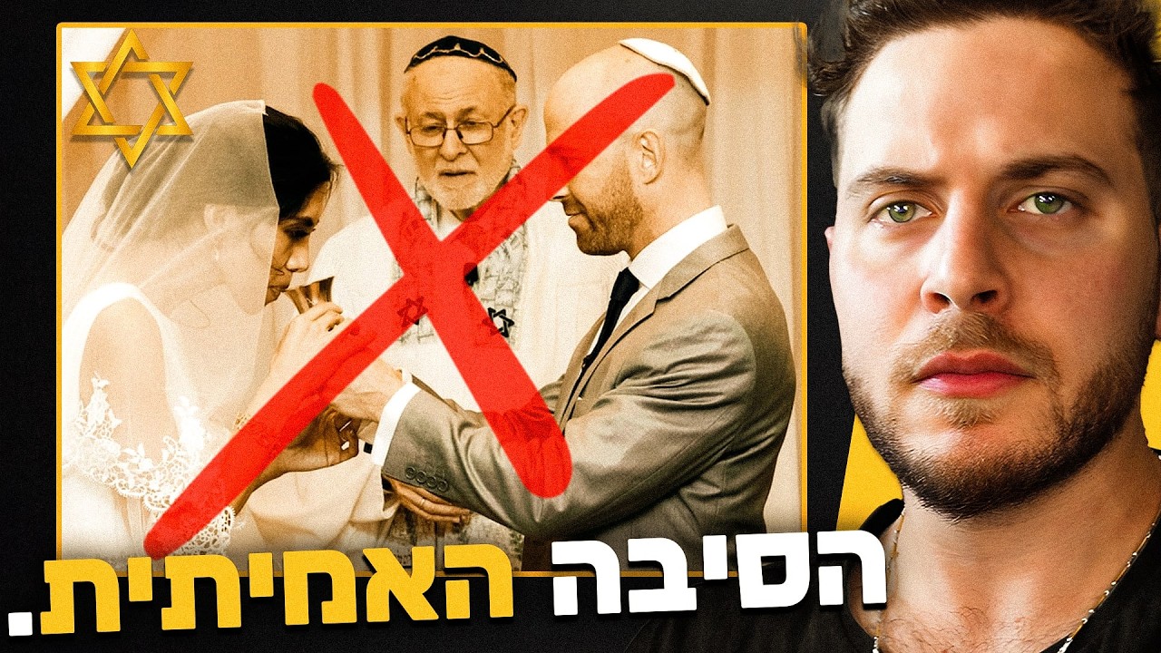למה לא אתחתן עם יהודייה בתור ערבי