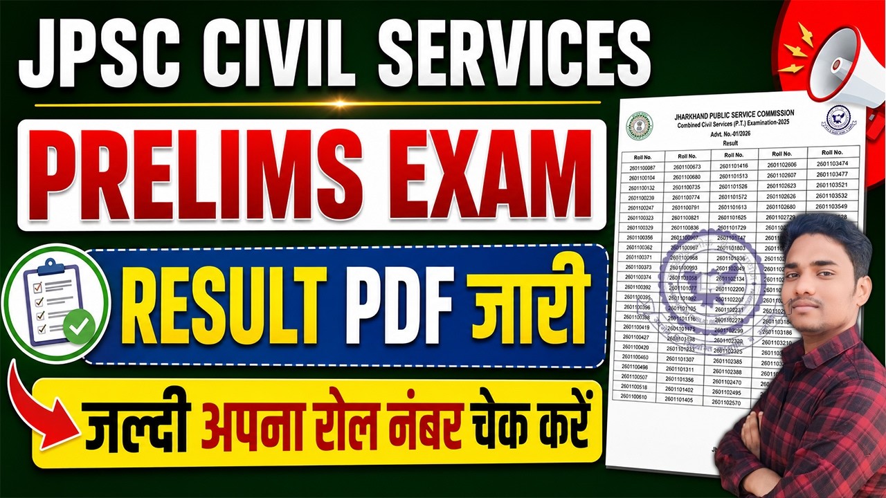 JPSC Civil Services Prelims Result 2025 Out | JPSC PT Result PDF 2026 जारी | ऐसे करें चेक
